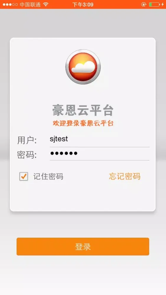 豪恩云平台 スクリーンショット