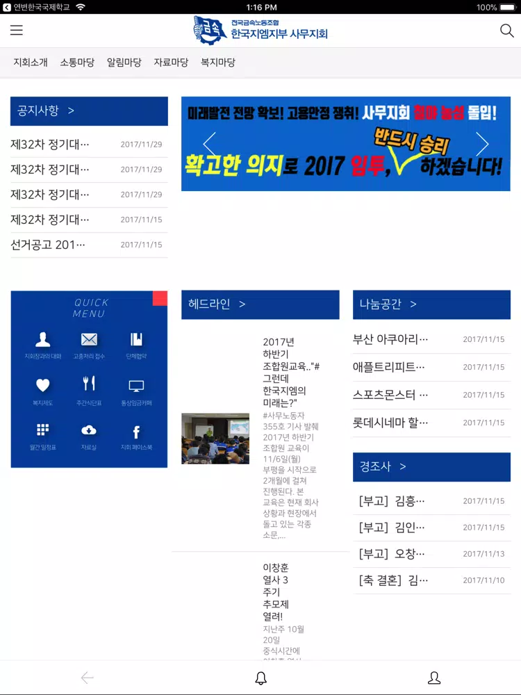 Capturas de pantalla de 한국지엠지부 사무지회 iPad 