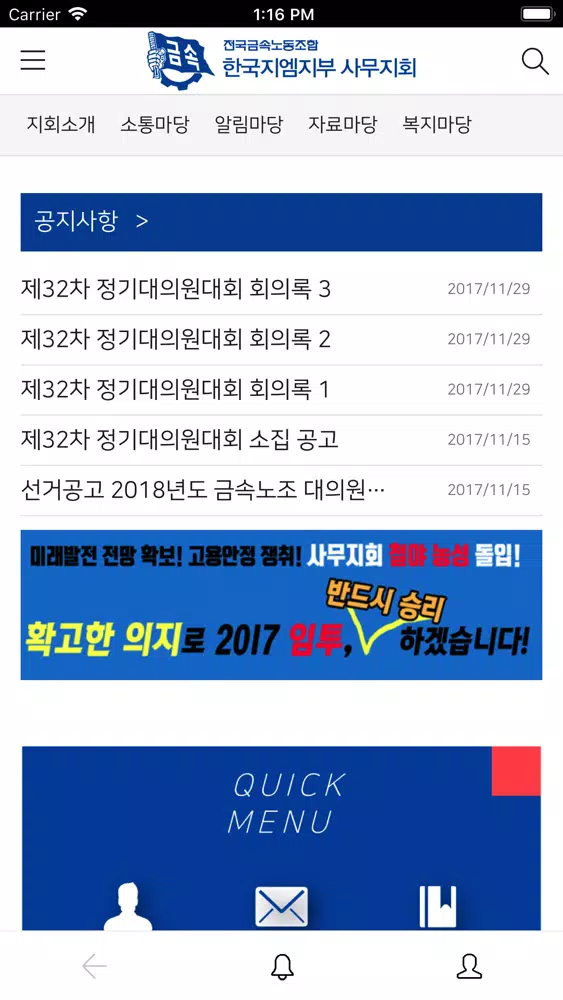 Capturas de pantalla de 한국지엠지부 사무지회