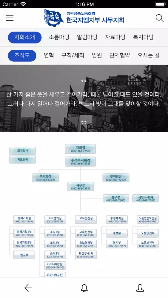 Capturas de pantalla de 한국지엠지부 사무지회