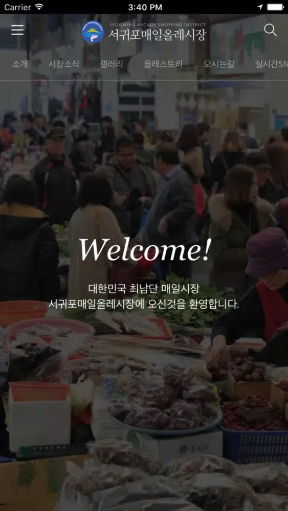 서귀포매일올레시장 স্ক্রিনশট