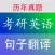 考研英语翻译真题大全 - 最新2019考研
