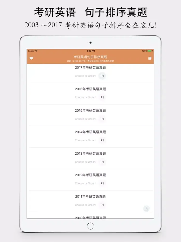 考研英语排序真题大全 - 最新2018考研 iPad  Screenshots