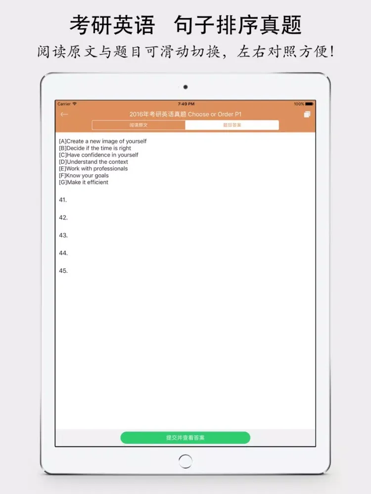 考研英语排序真题大全 - 最新2018考研 iPad  Screenshots