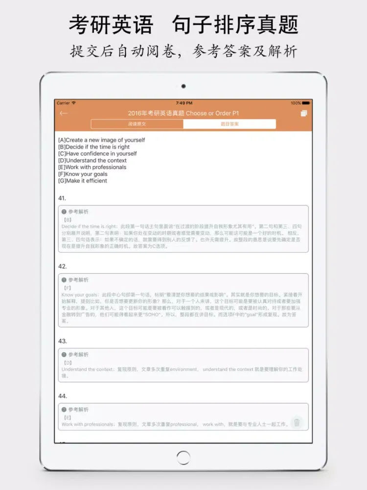 考研英语排序真题大全 - 最新2018考研 iPad  Screenshots