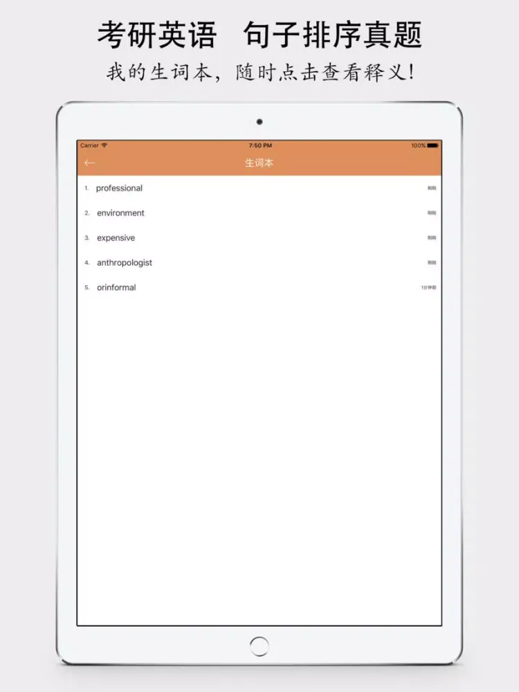 考研英语排序真题大全 - 最新2018考研 iPad  Screenshots