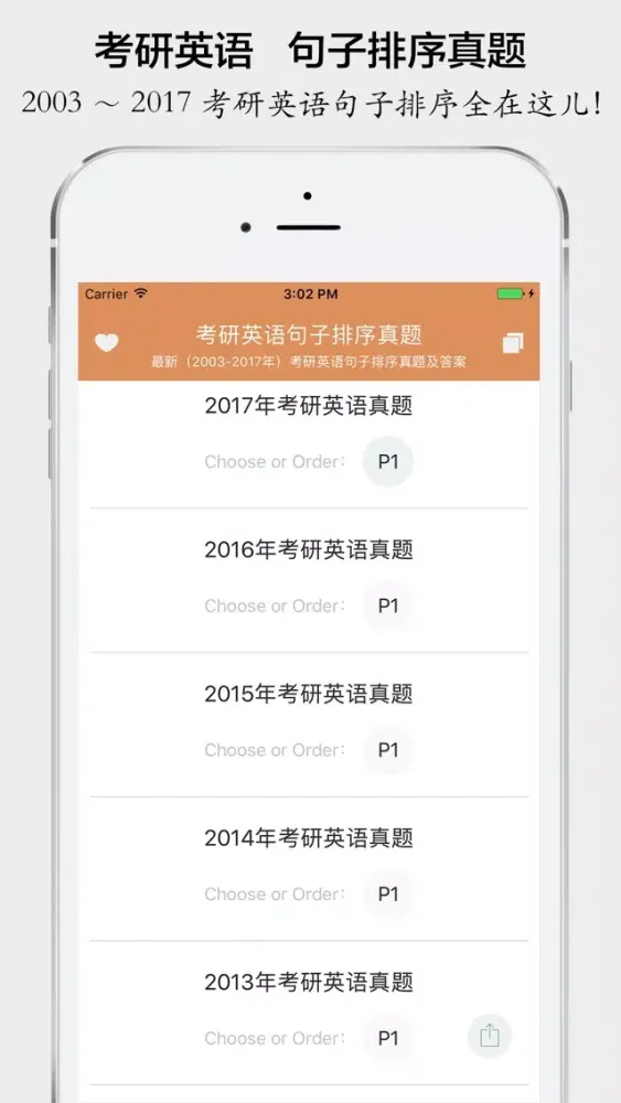 考研英语排序真题大全 - 最新2018考研 Screenshots