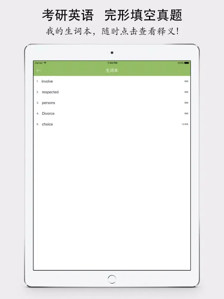 考研英语完形填空真题大全 - 最新2019考研 iPad 应用截图