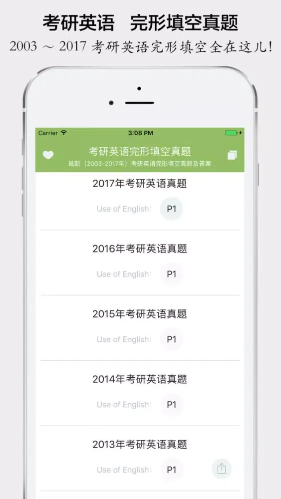 考研英语完形填空真题大全 - 最新2019考研应用截图