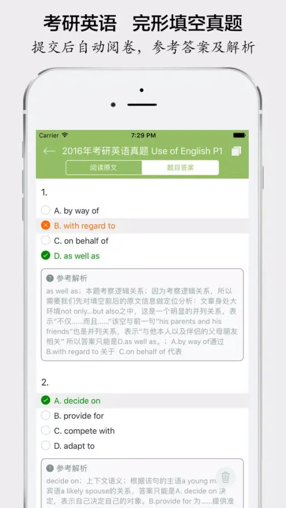考研英语完形填空真题大全 - 最新2019考研应用截图