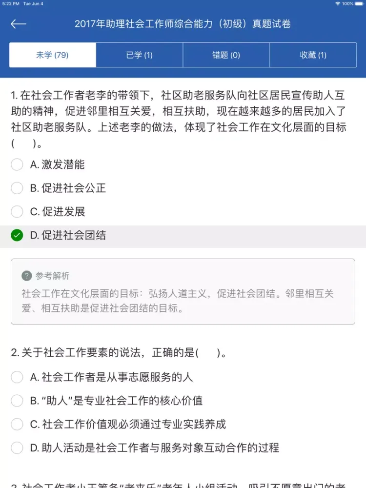 Capturas de pantalla de 社会工作者考试题库2019版 iPad 