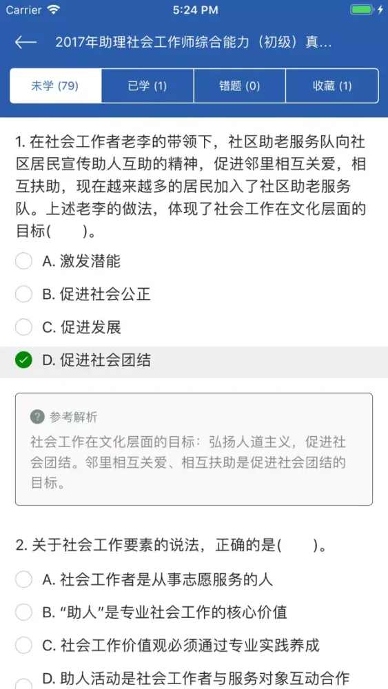 Capturas de pantalla de 社会工作者考试题库2019版