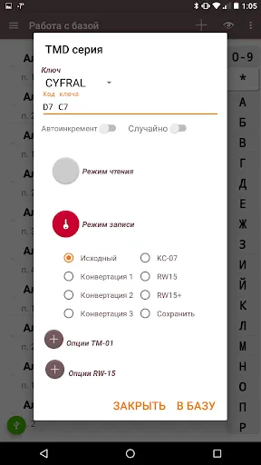 Ảnh chụp màn hình của iKeyBase - домофонные ключи