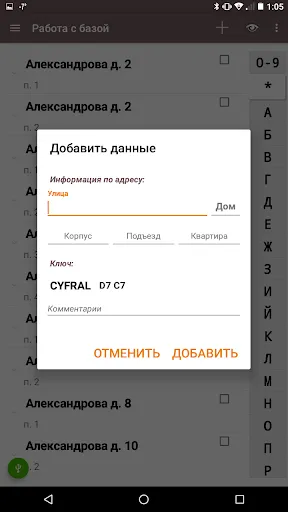 Ảnh chụp màn hình của iKeyBase - домофонные ключи