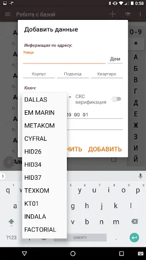 Ảnh chụp màn hình của iKeyBase - домофонные ключи