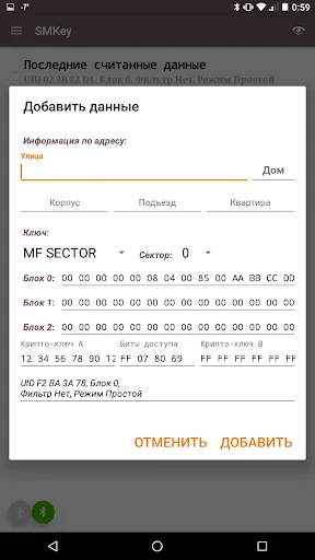 Ảnh chụp màn hình của iKeyBase - домофонные ключи