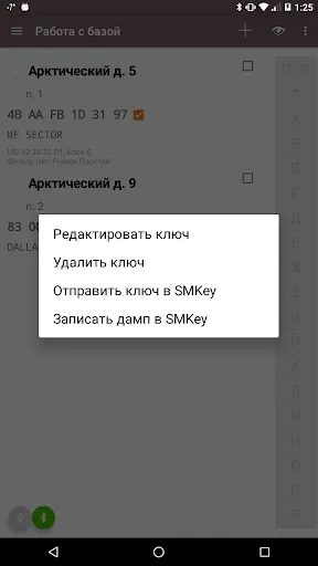 Ảnh chụp màn hình của iKeyBase - домофонные ключи