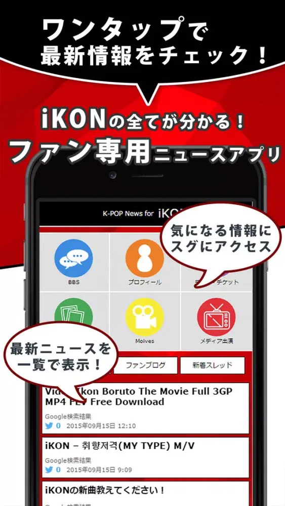 Capturas de pantalla de K-POP News for iKON 無料で使えるニュースアプリ