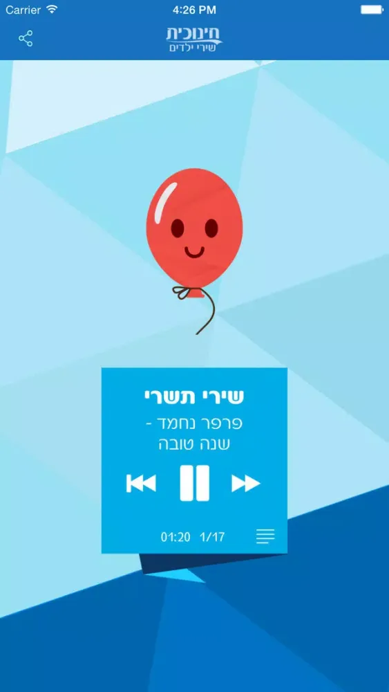 חינוכית - שירי ילדים应用截图