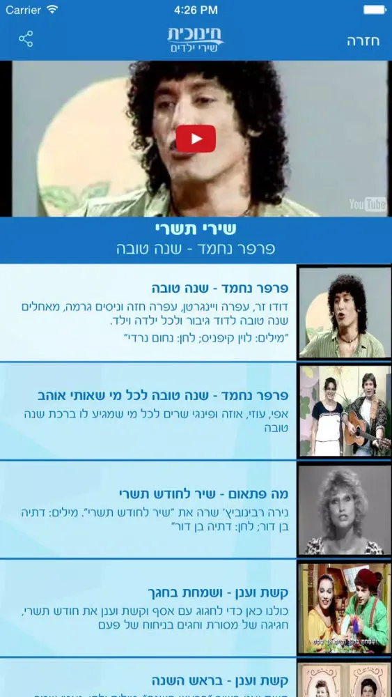 חינוכית - שירי ילדים应用截图