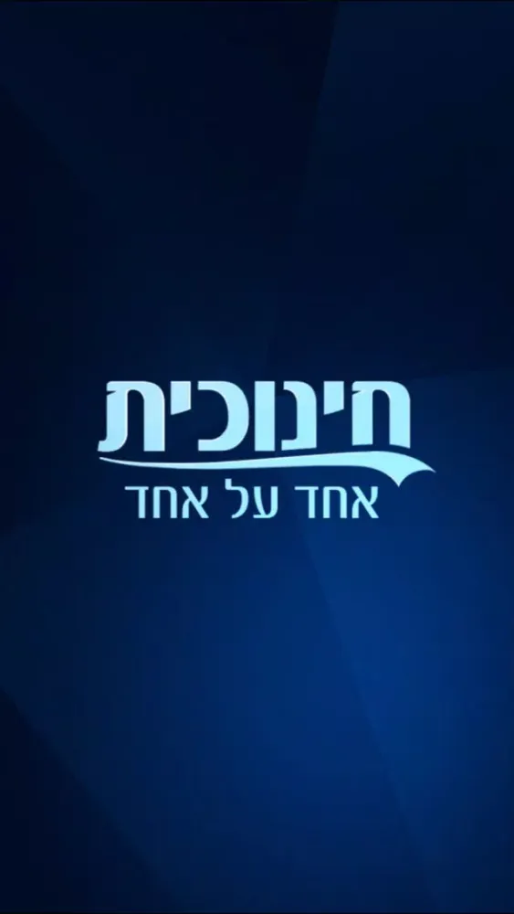 صور חינוכית אחד על אחד