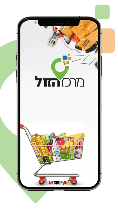 Capturas de tela do מרכז הזול ינוח