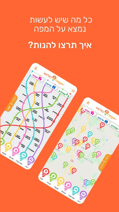 صور METROnegev