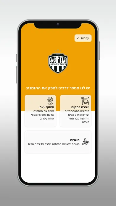 פיצה פצץ אשדוד 스크린샷