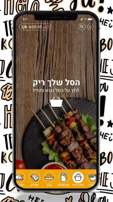 שיפודי מצדה ערד-כשר מהדרין স্ক্রিনশট