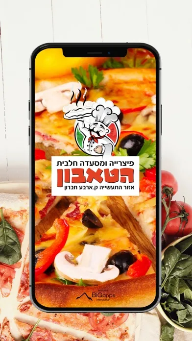 פיצה הטאבון חברון应用截图