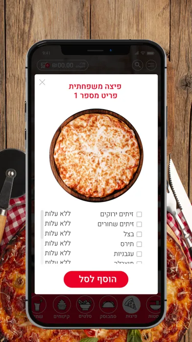 פיצה הטאבון חברון应用截图