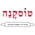 פיצה טוסקנה מטבח איטלקי
