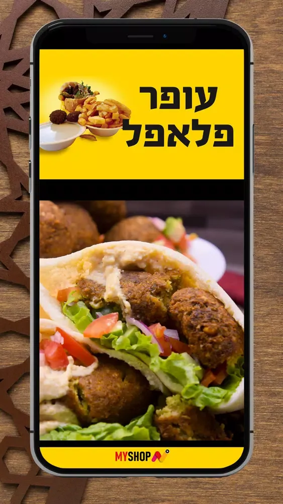 עופר פלאפל- מודיעין Ekran Görüntüleri