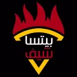 بيتسا ومطعم شيف פיצה מסעדת השף