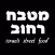 מטבח רחוב