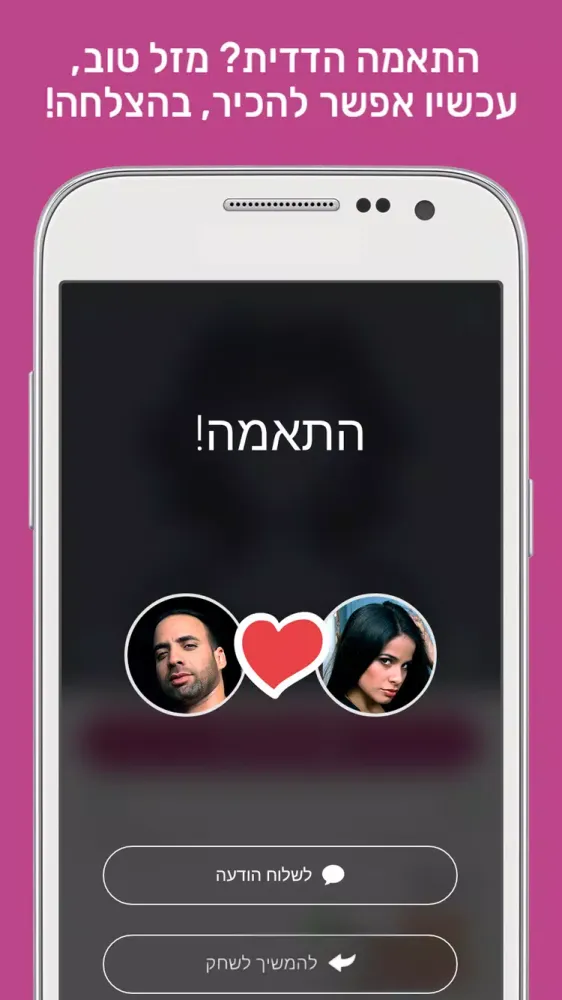 Screenshot di הכרויות לישראלים :DATELAND