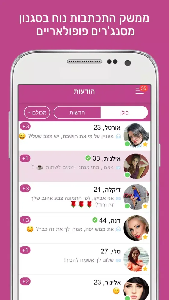 Screenshot di הכרויות לישראלים :DATELAND