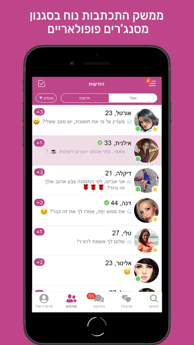 DATELAND - רשת אתרי הכרויות স্ক্রিনশট