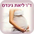 הריון הריון