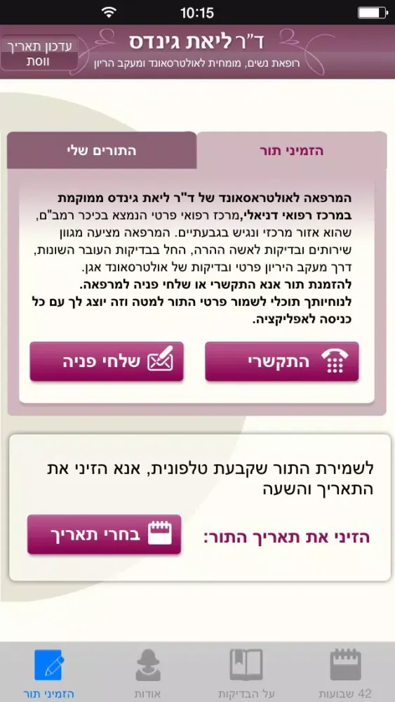 הריון Screenshots