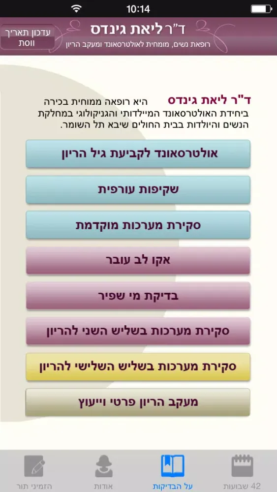 הריון Screenshots