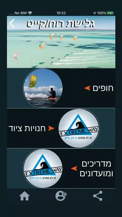 Capturas de tela do EXWay-אקסווי