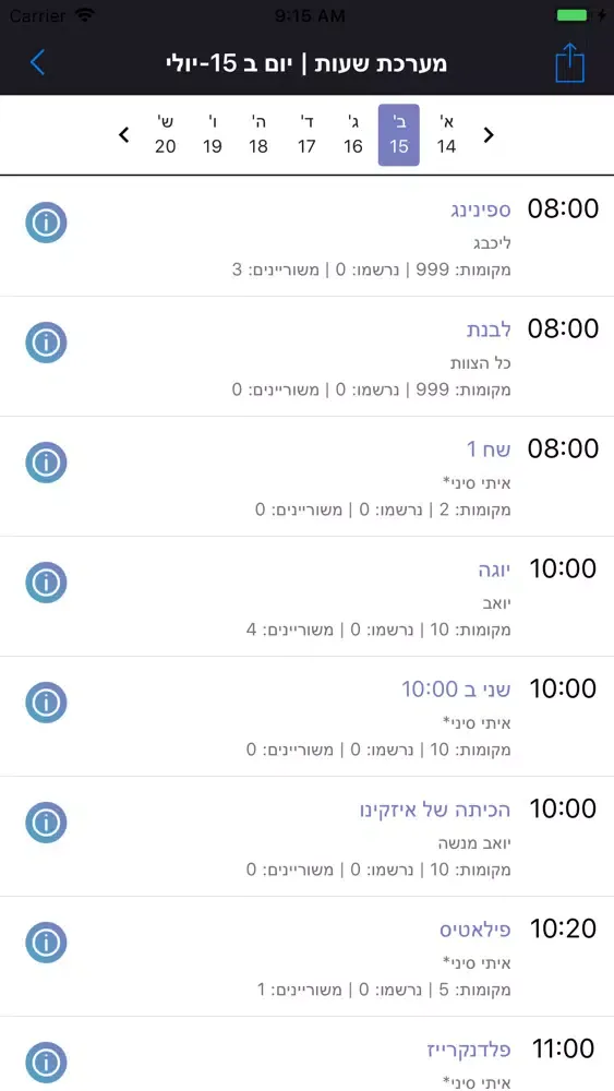 Captures d'écran de פיזיקל Team