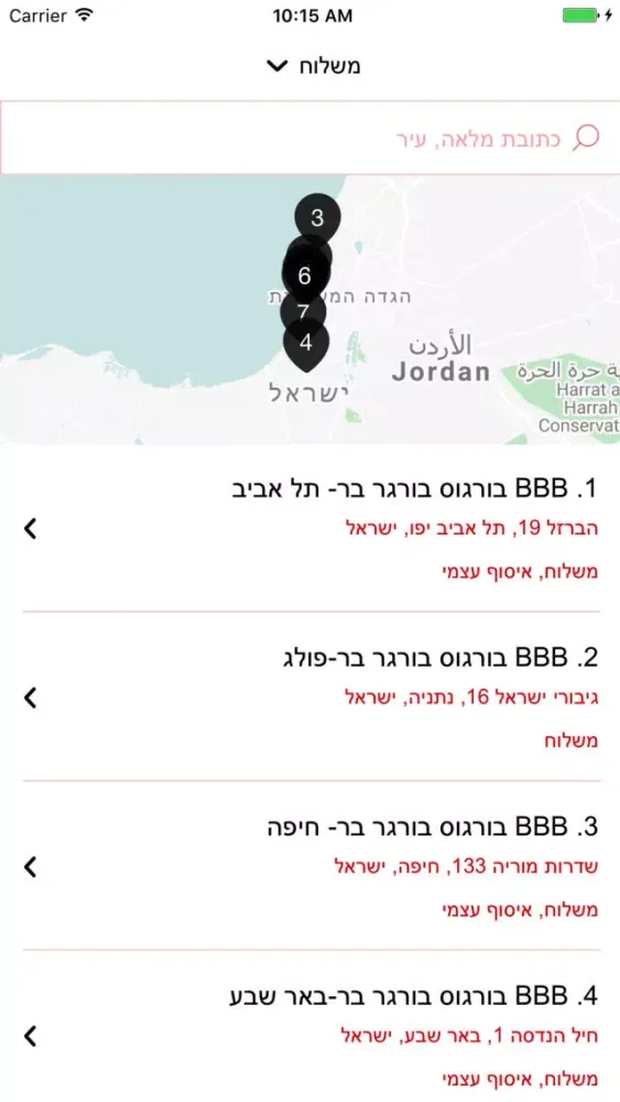 Скриншоты BBB משלוחים