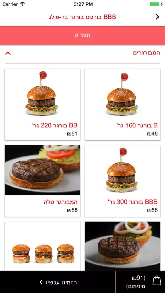 Скриншоты BBB משלוחים
