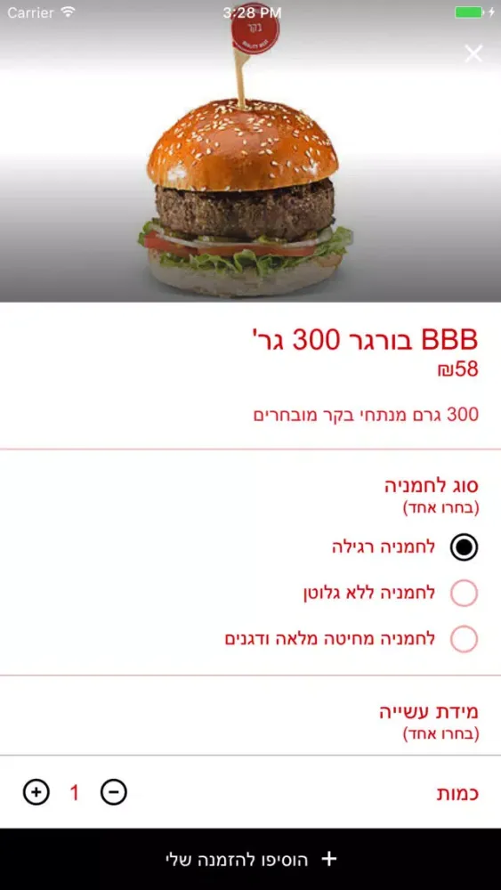 Скриншоты BBB משלוחים
