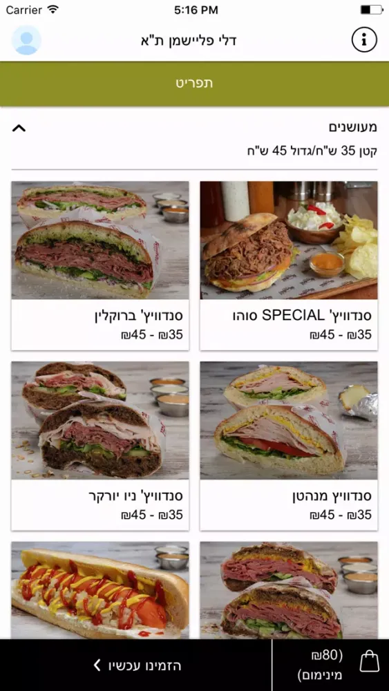 Скриншоты דלי פליישמן