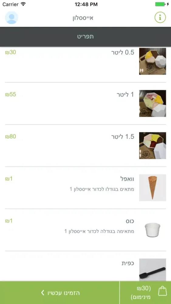 صور אייססלון משלוחים