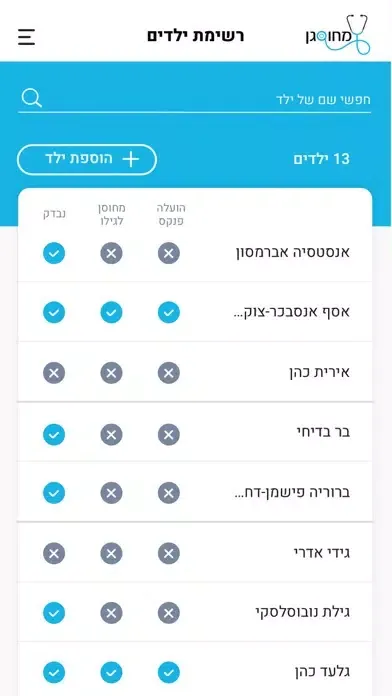 صور מחוסגן - אפליקציה לגני הילדים