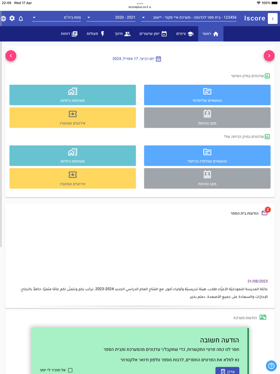 Zrzuty ekranu iscore iPad 